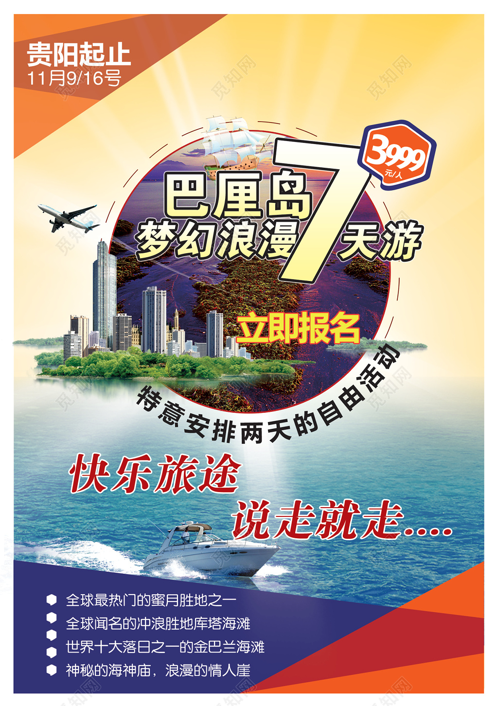 旅游海岛旅行巴厘岛彩色旖旎巴厘岛梦幻浪漫快乐旅途海报宣传单