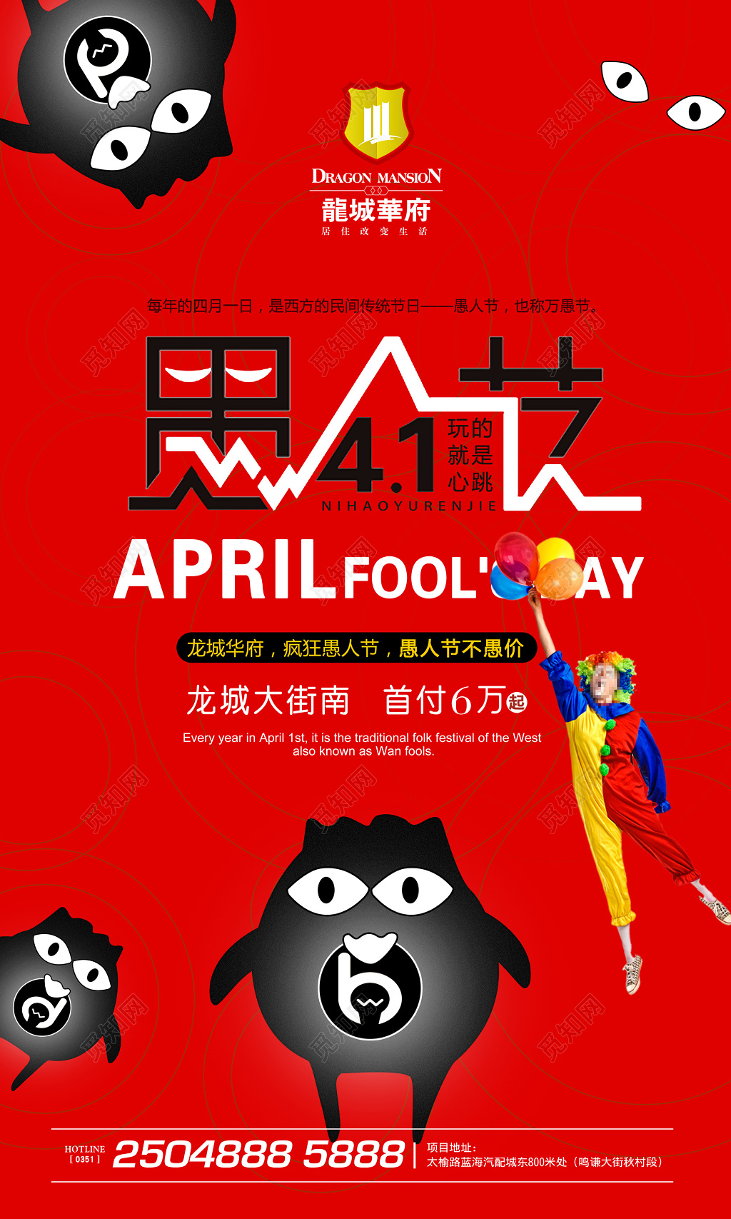 愚人节整蛊地产促销海报设计