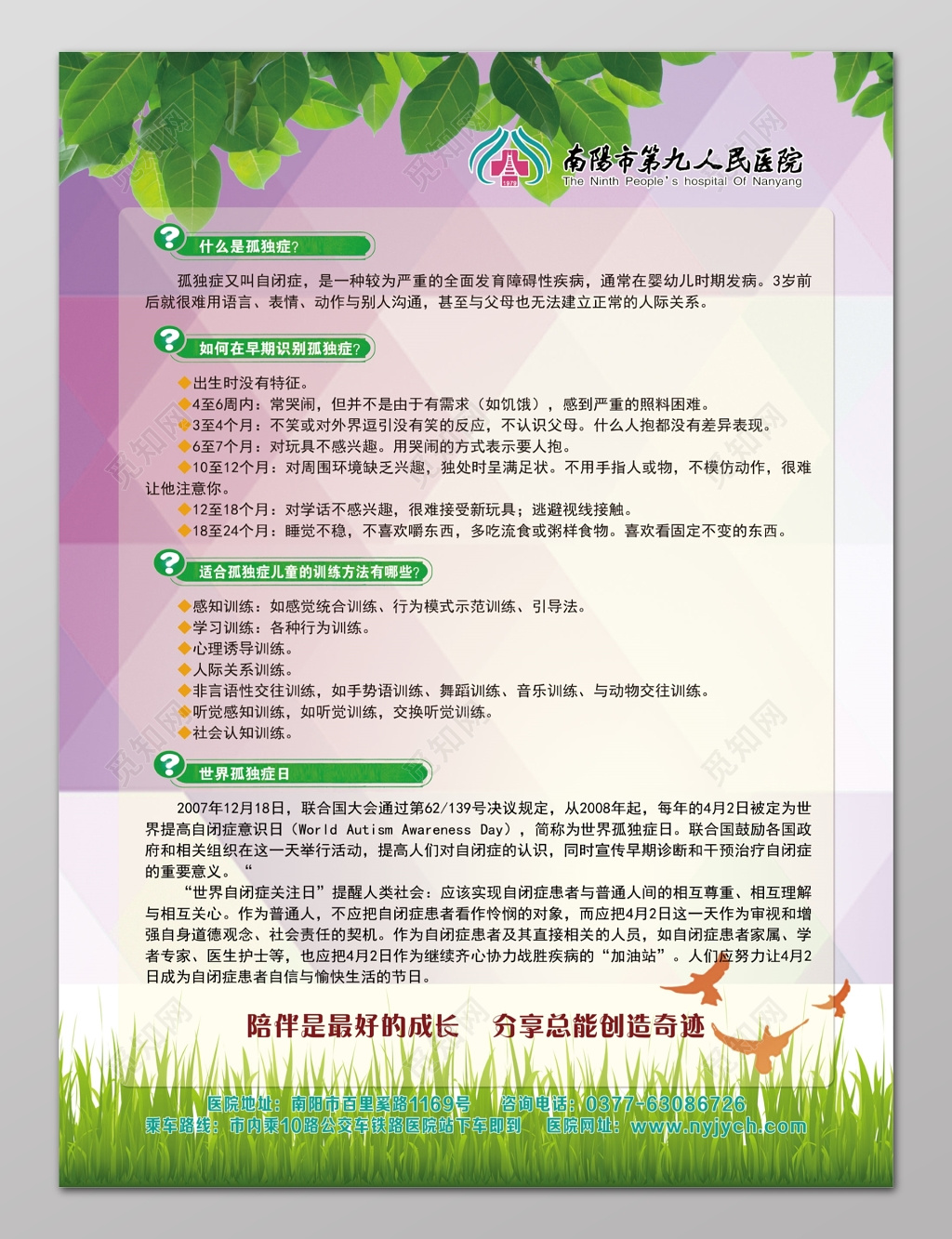 孤独症自闭症公益海报制度