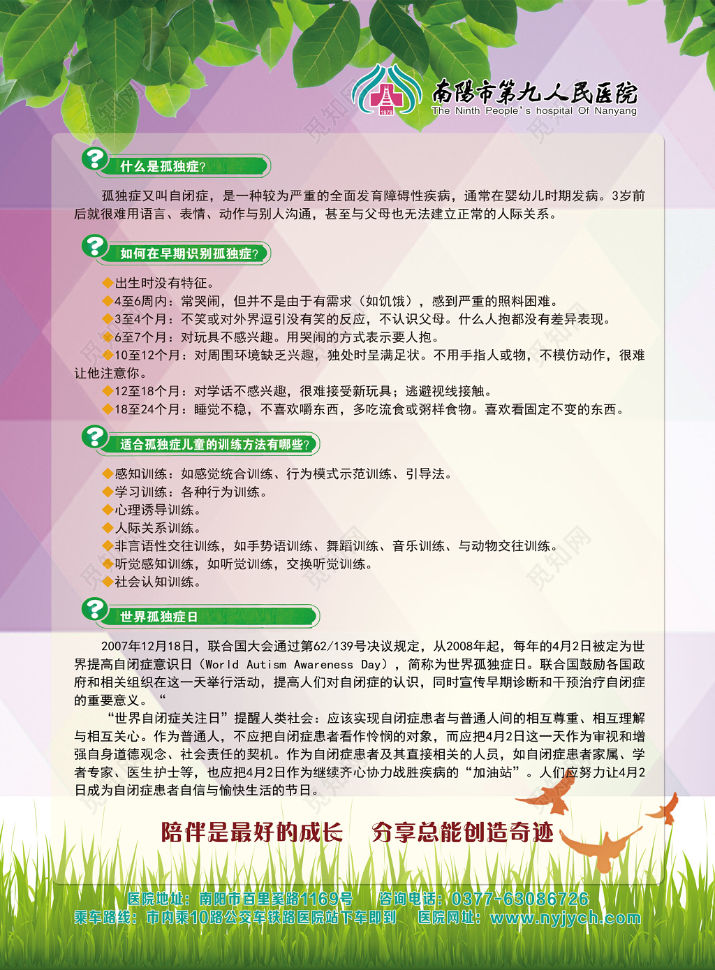 孤独症自闭症公益海报制度
