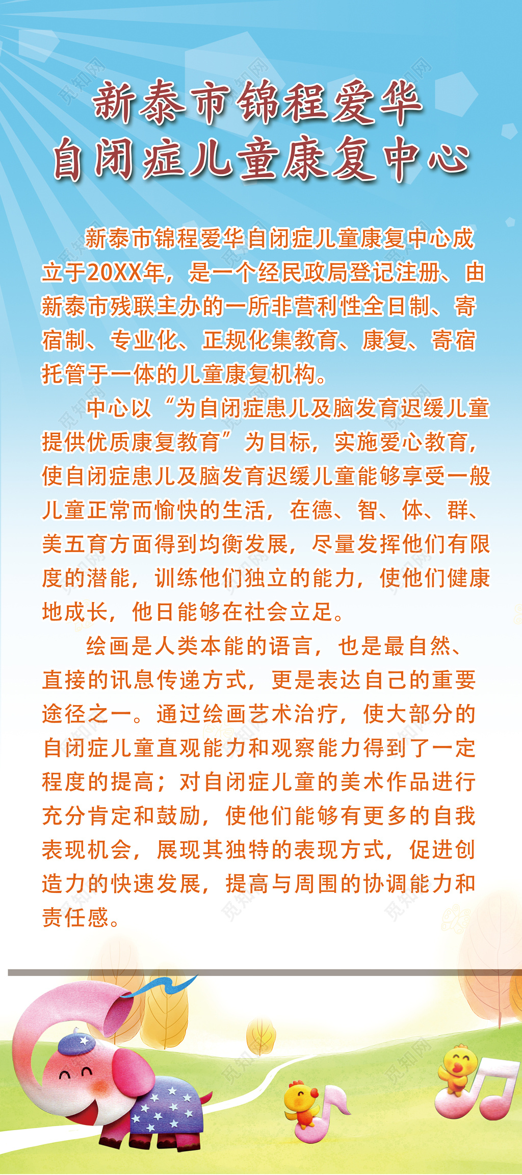 自闭症儿童康复中心自闭症公益海报设计