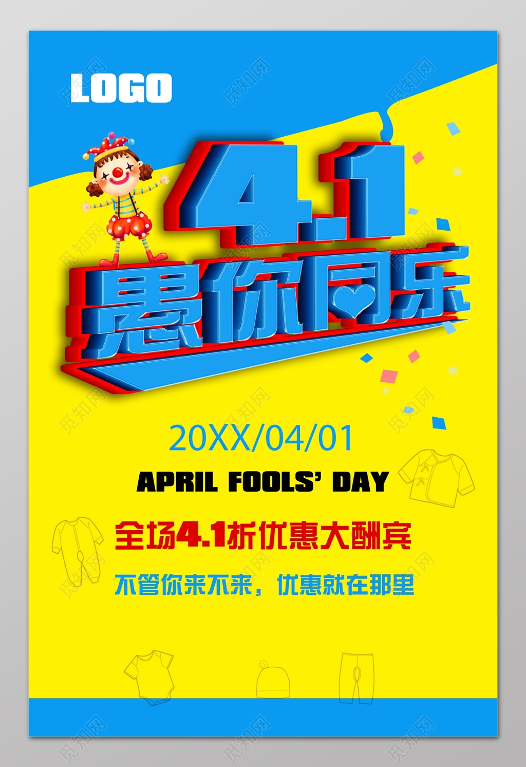 41愚你同乐愚人节促销活动海报