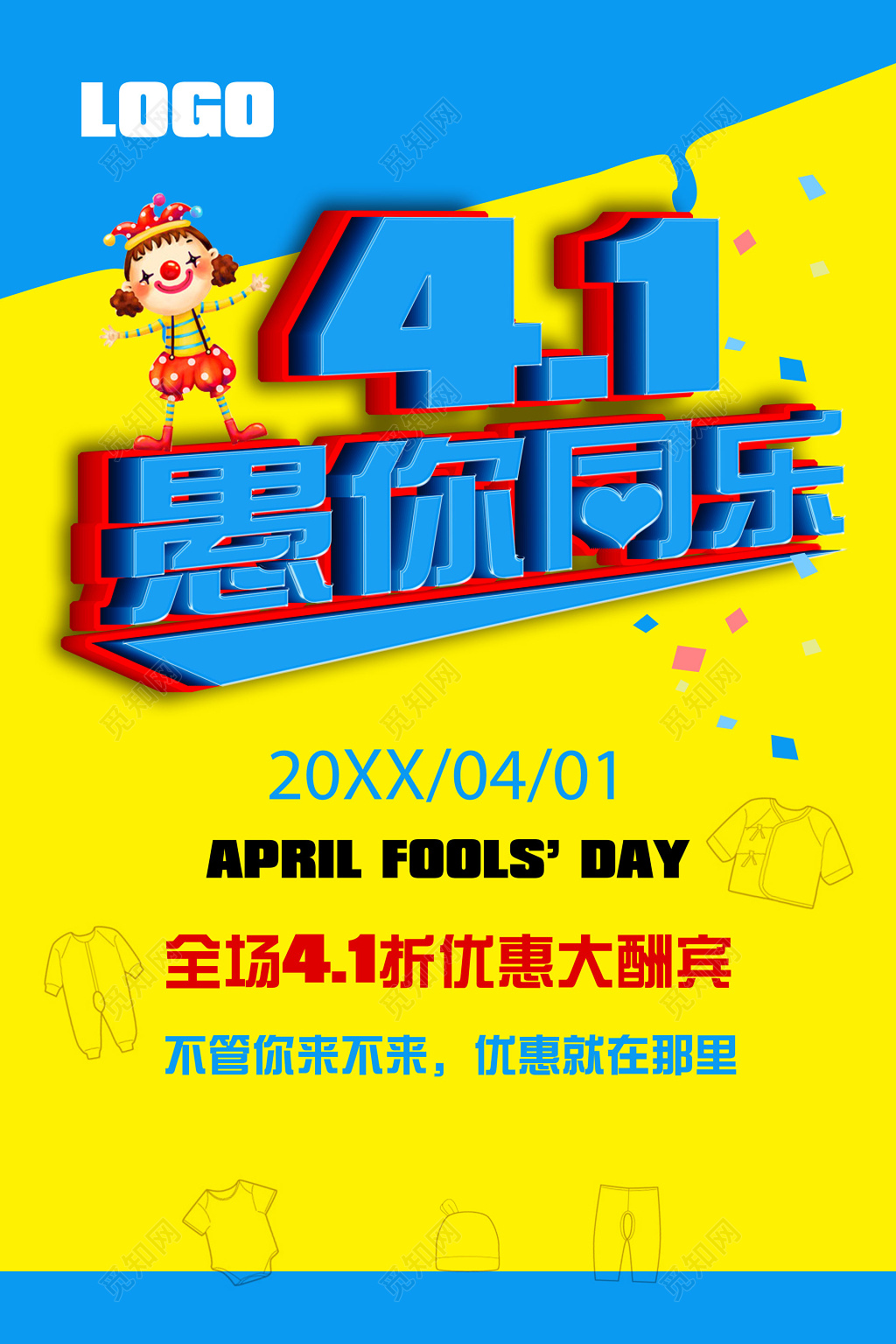 41愚你同乐愚人节促销活动海报