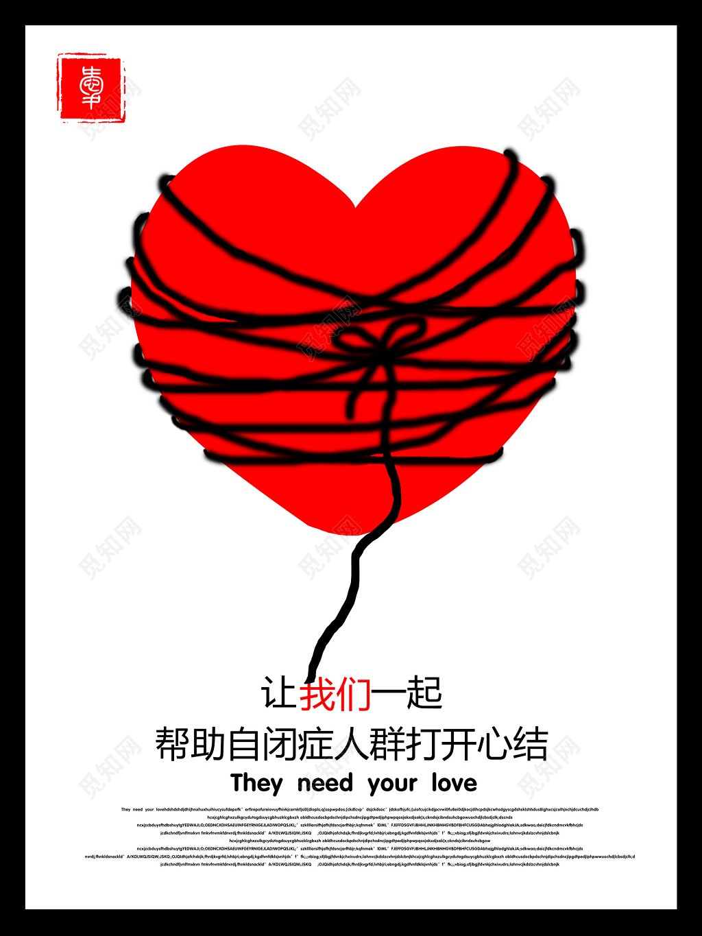 自闭症爱心打开心结自闭症公益海报设计