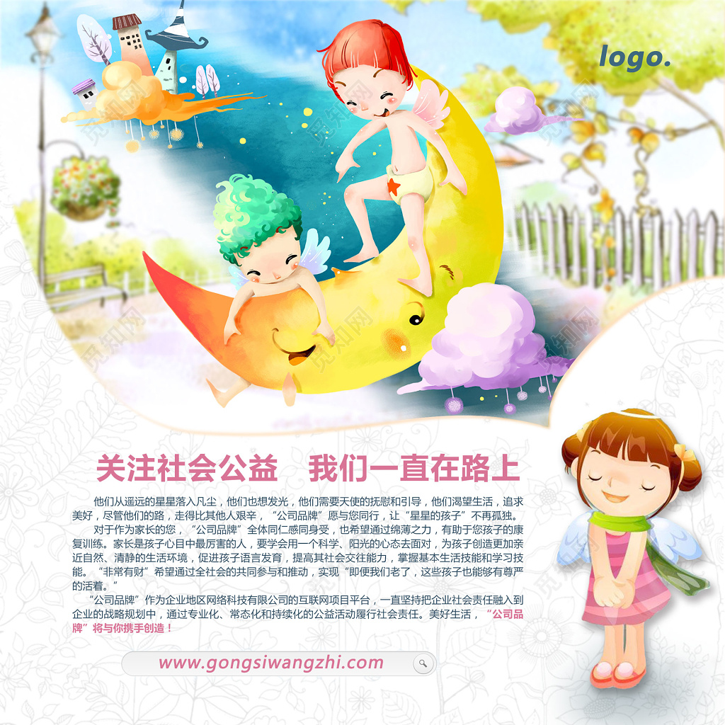 关注社会公益我们一直在路上自闭症公益海报