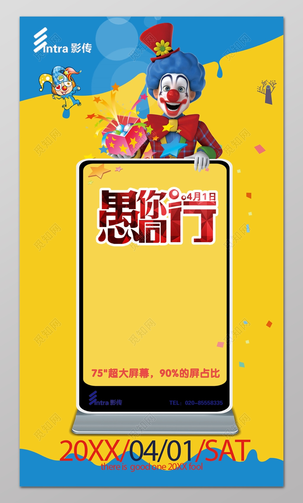 愚你同行愚人节促销活动海报