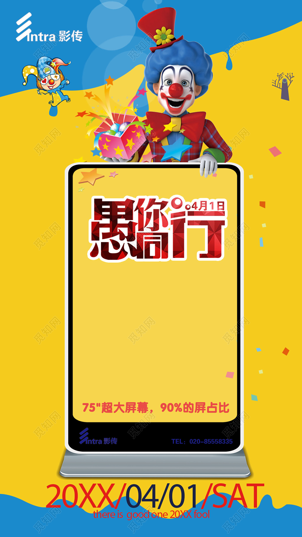 愚你同行愚人节促销活动海报