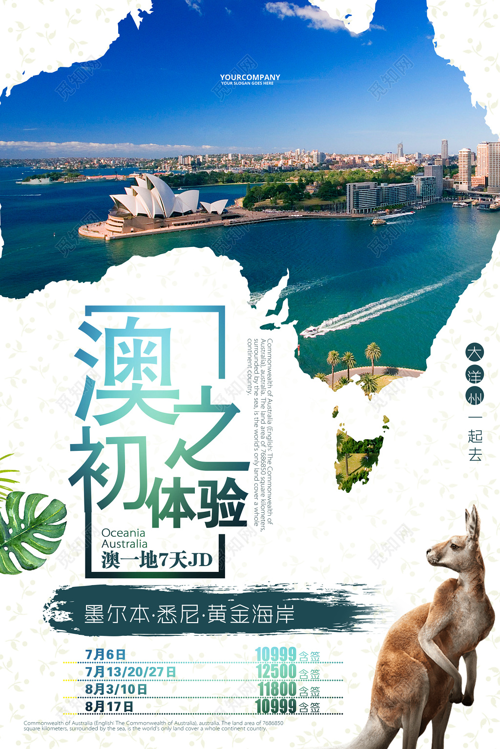 白蓝叶子袋鼠清新澳之初体验墨尔本澳洲旅游海报