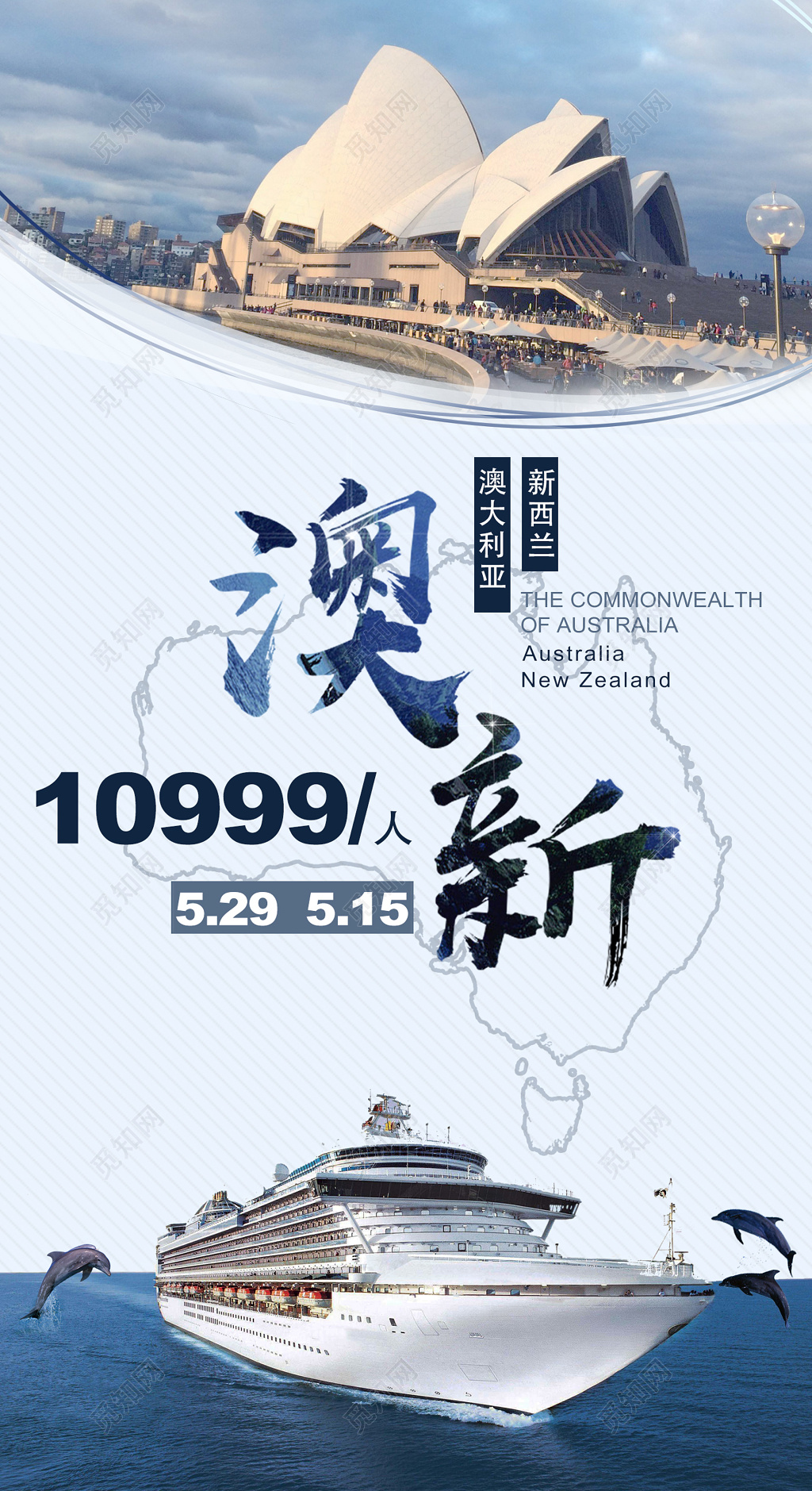 蓝色澳新地图轮船澳洲旅游海报