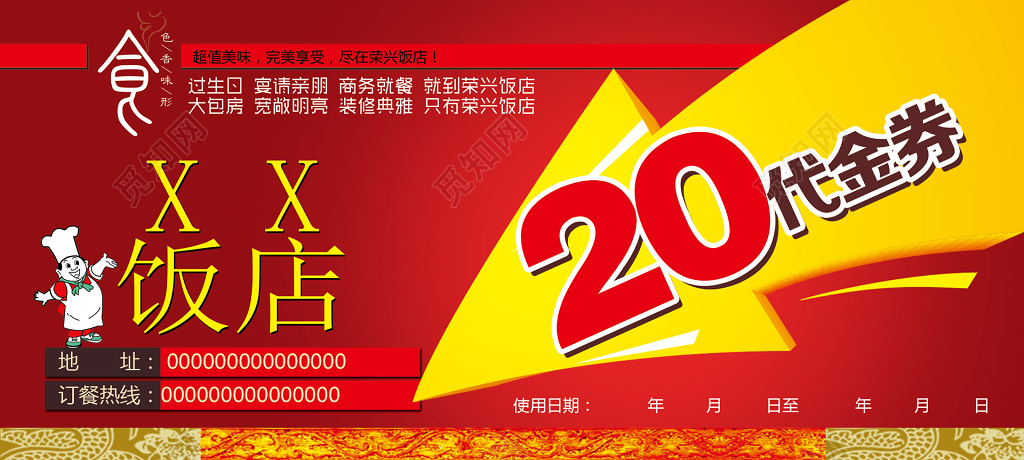 
红色喜庆卡通厨师饭店餐饮20代金券卡券