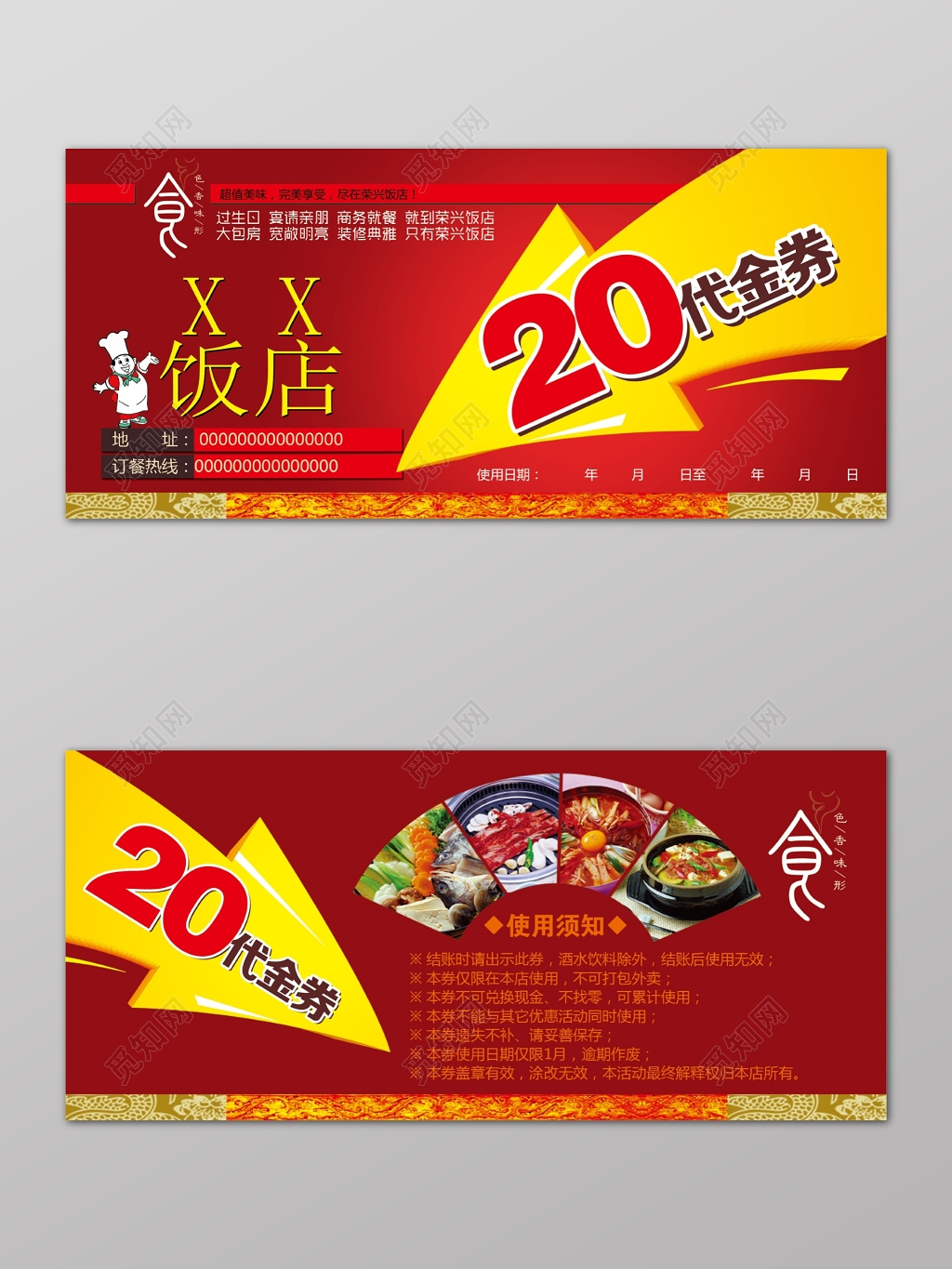 
红色喜庆卡通厨师饭店餐饮20代金券卡券