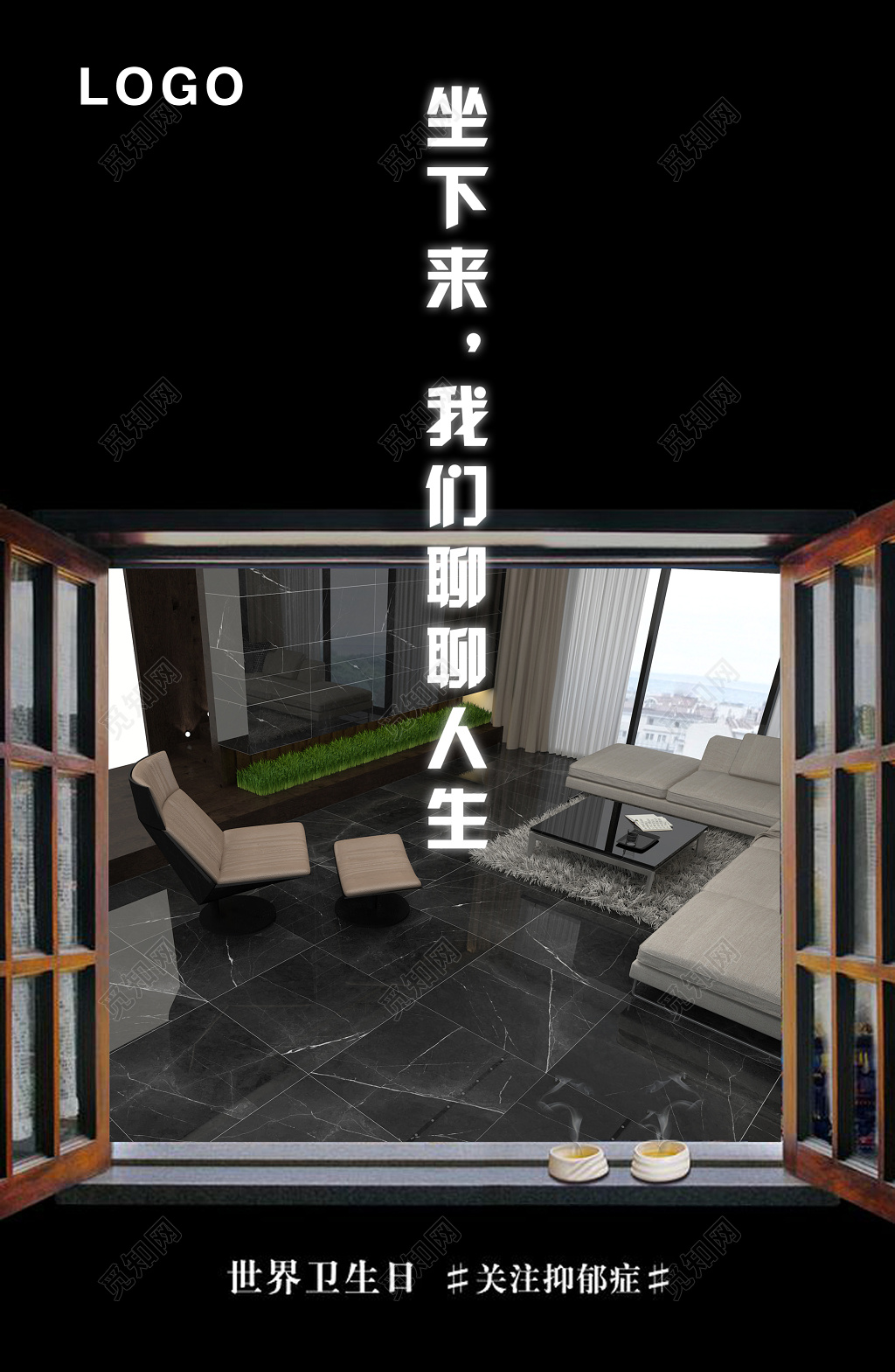 坐下来我们聊聊人生世界卫生日关注抑郁症自闭症公益