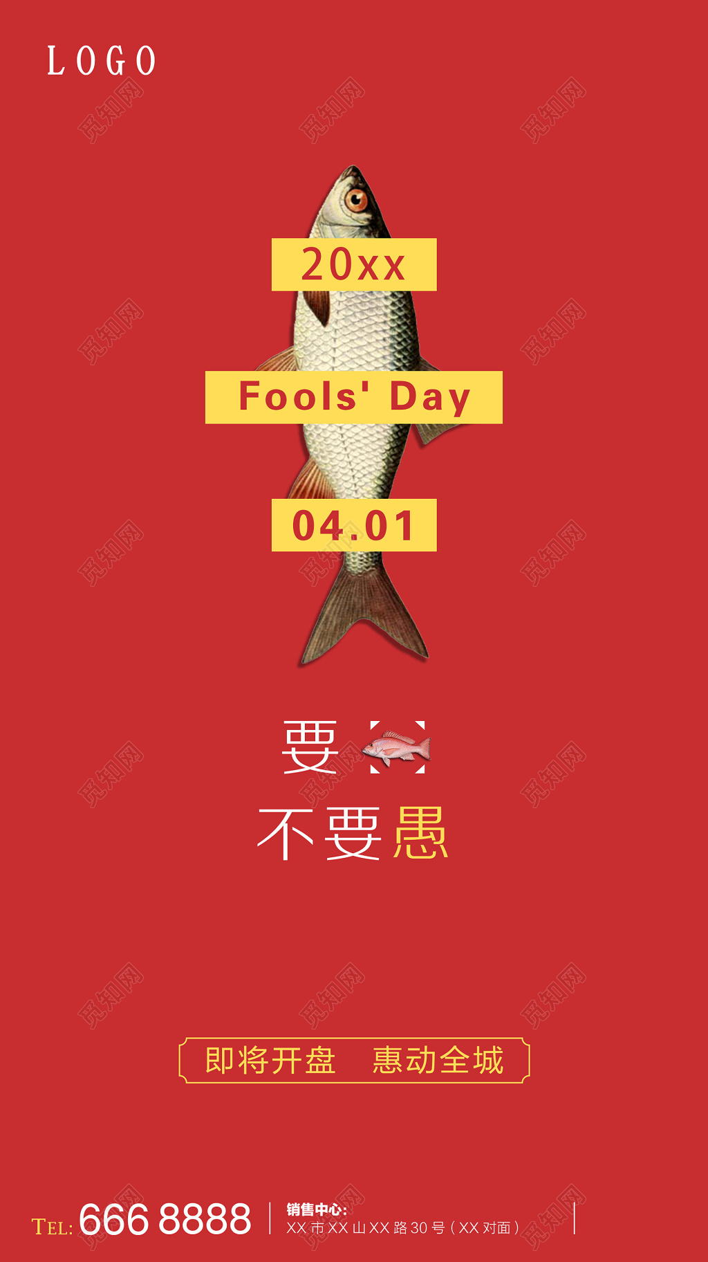 愚人节不要愚海报设计