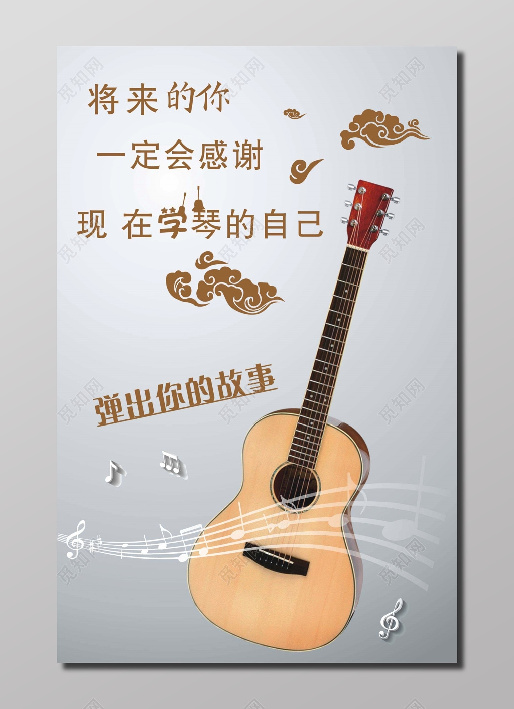 琴行吉他学琴宣传海报