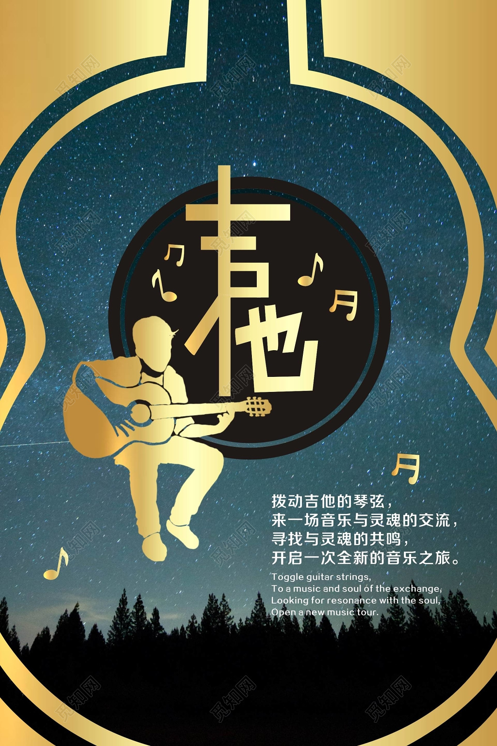 琴行学吉他音乐宣传海报