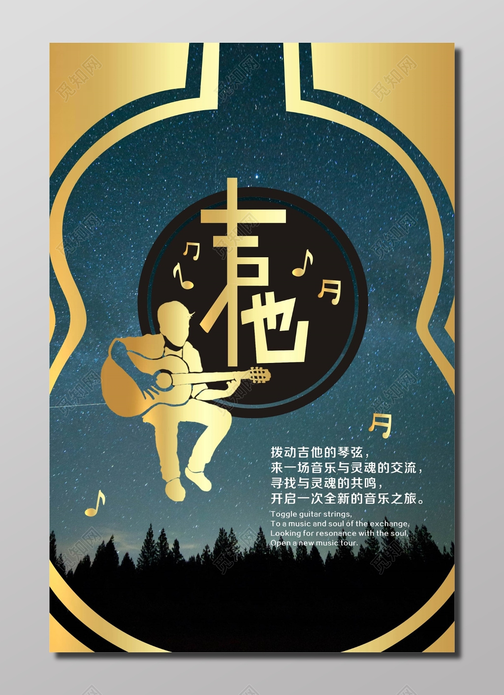 琴行学吉他音乐宣传海报