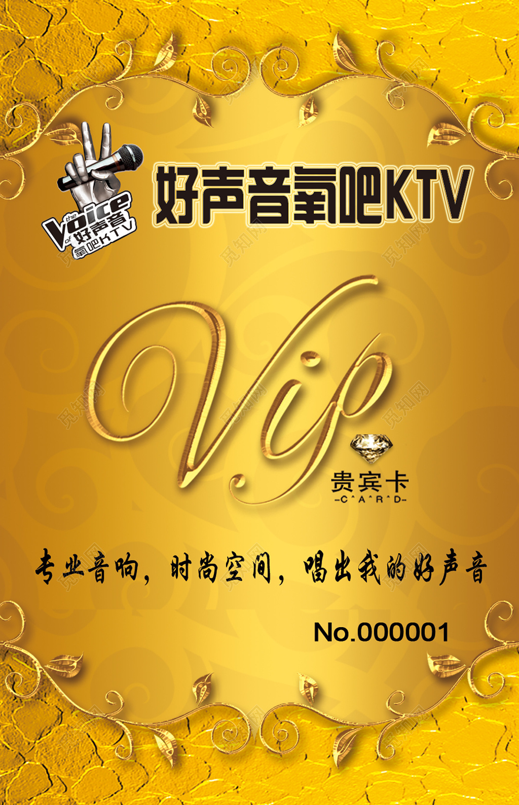 黄色高贵花纹装饰KTV贵宾卡