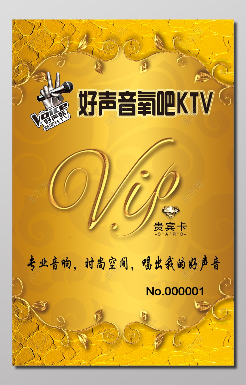 黄色高贵花纹装饰KTV贵宾卡