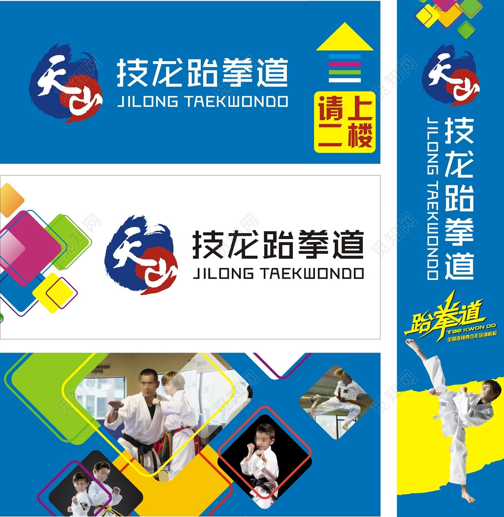 跆拳道门头门牌展架提示牌