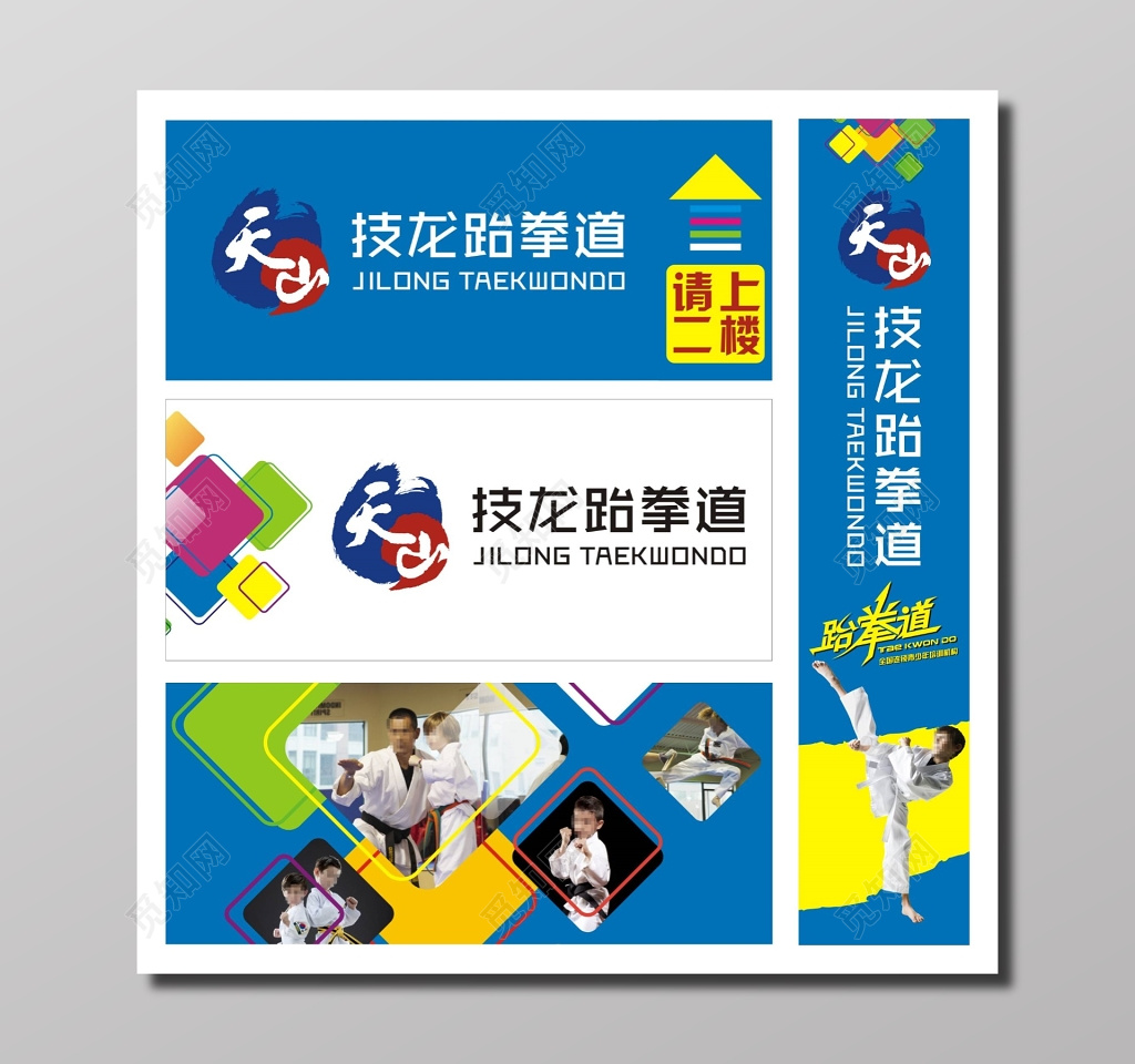 跆拳道门头门牌展架提示牌