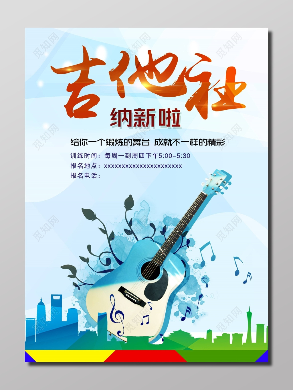 吉他社招生海报