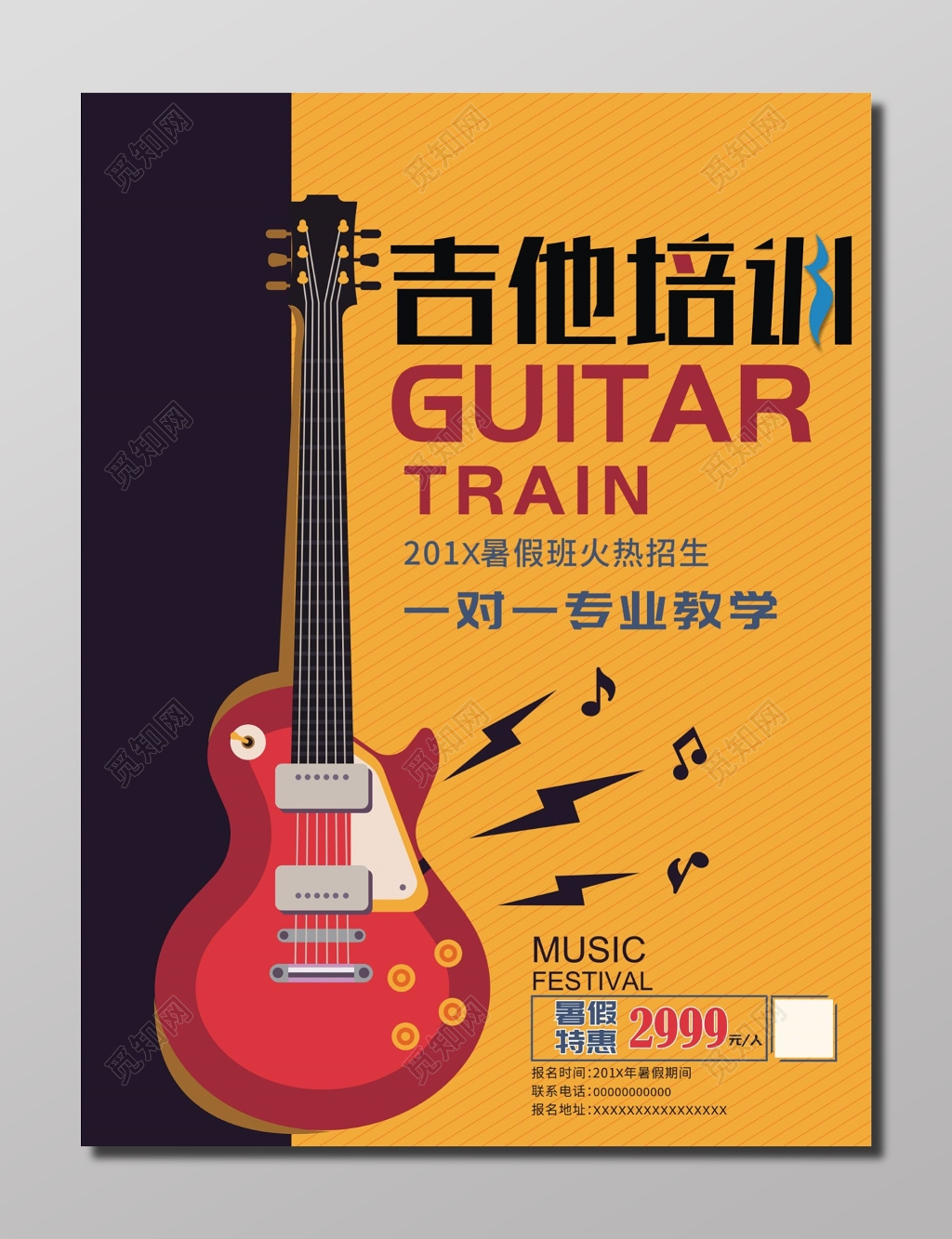 吉他培训暑假班招生海报