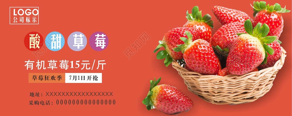 生鲜水果酸甜草莓有机草莓狂欢季开抢红色海报