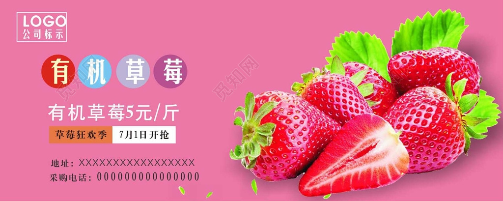 有机草莓狂欢季生鲜水果粉色宣传海报