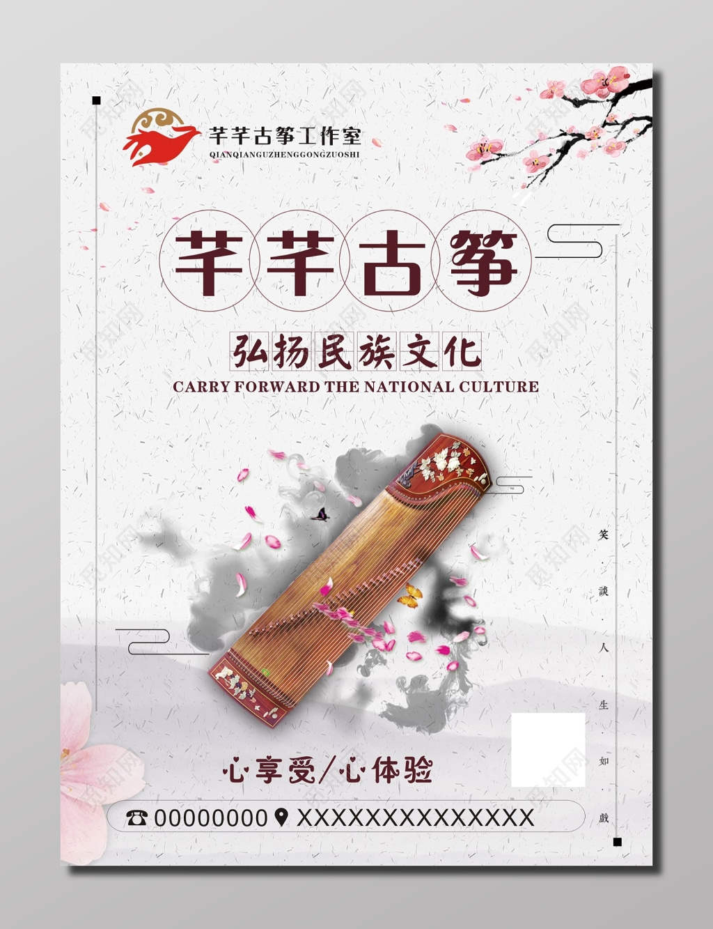 古筝招生培训中国风海报