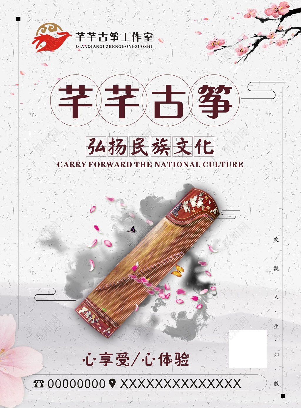 古筝招生培训中国风海报