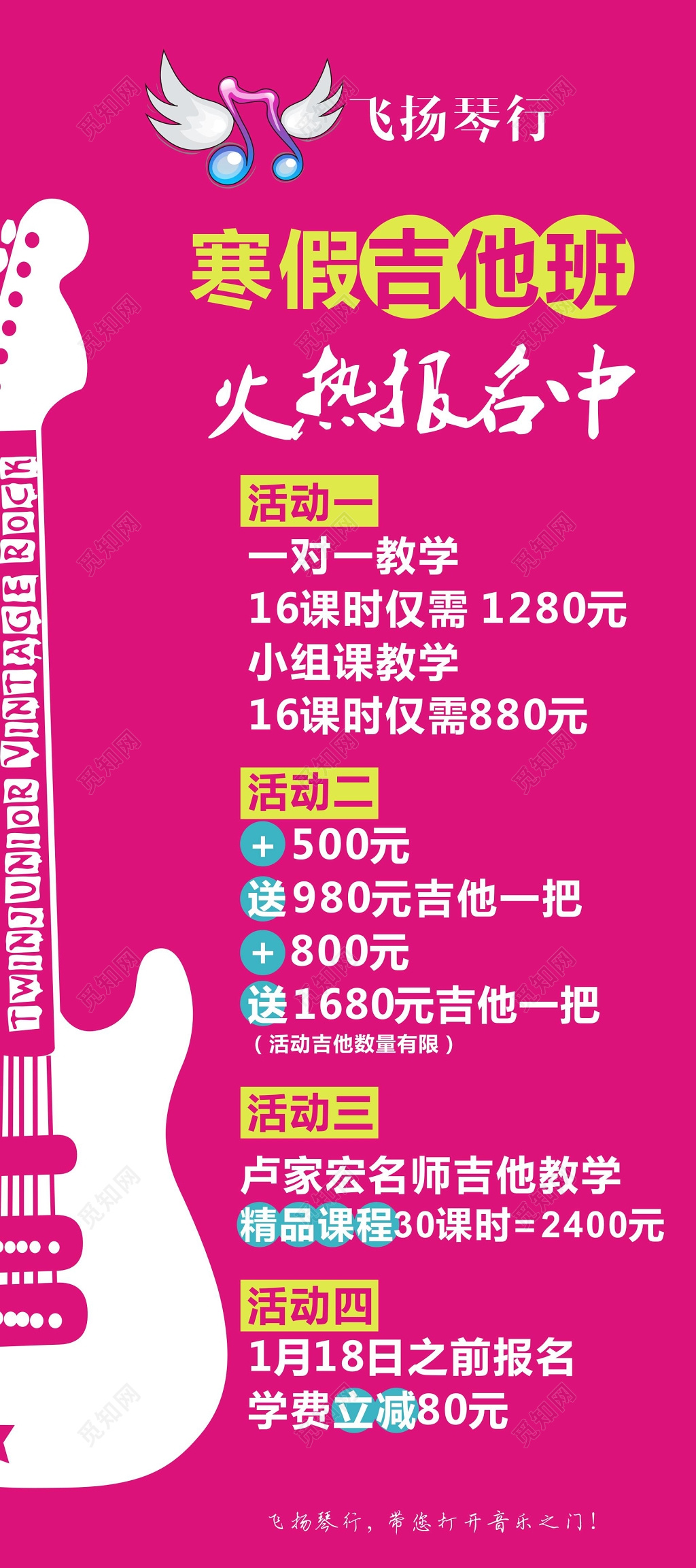 琴行寒假吉他班招生海报