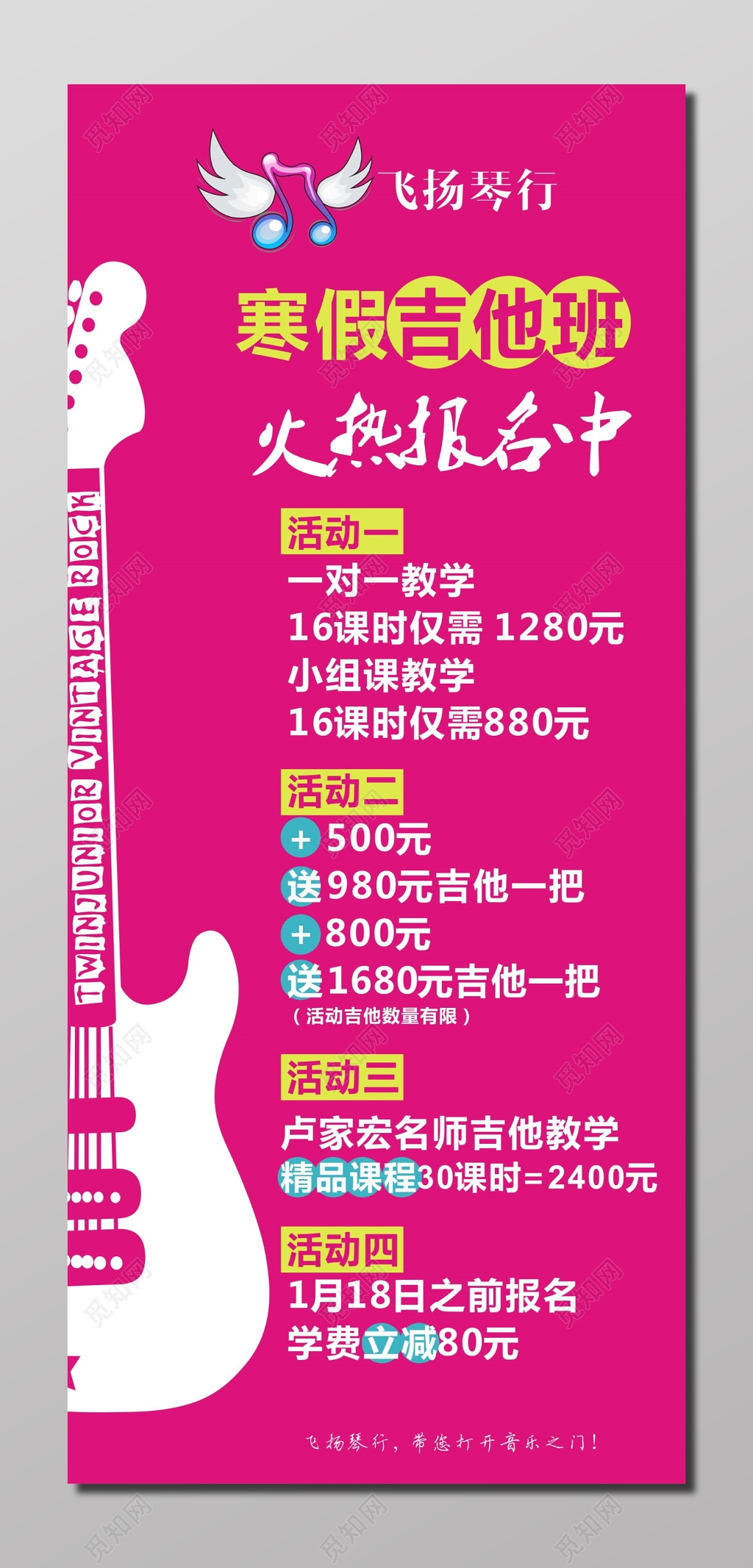 琴行寒假吉他班招生海报