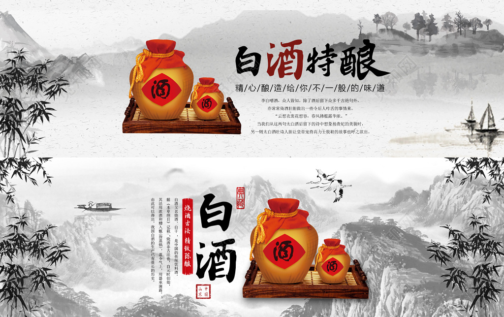 山水画背景白酒特酿