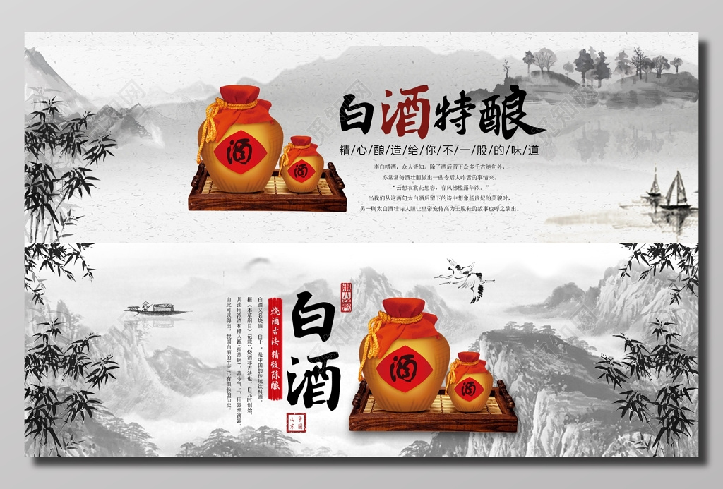 山水画背景白酒特酿