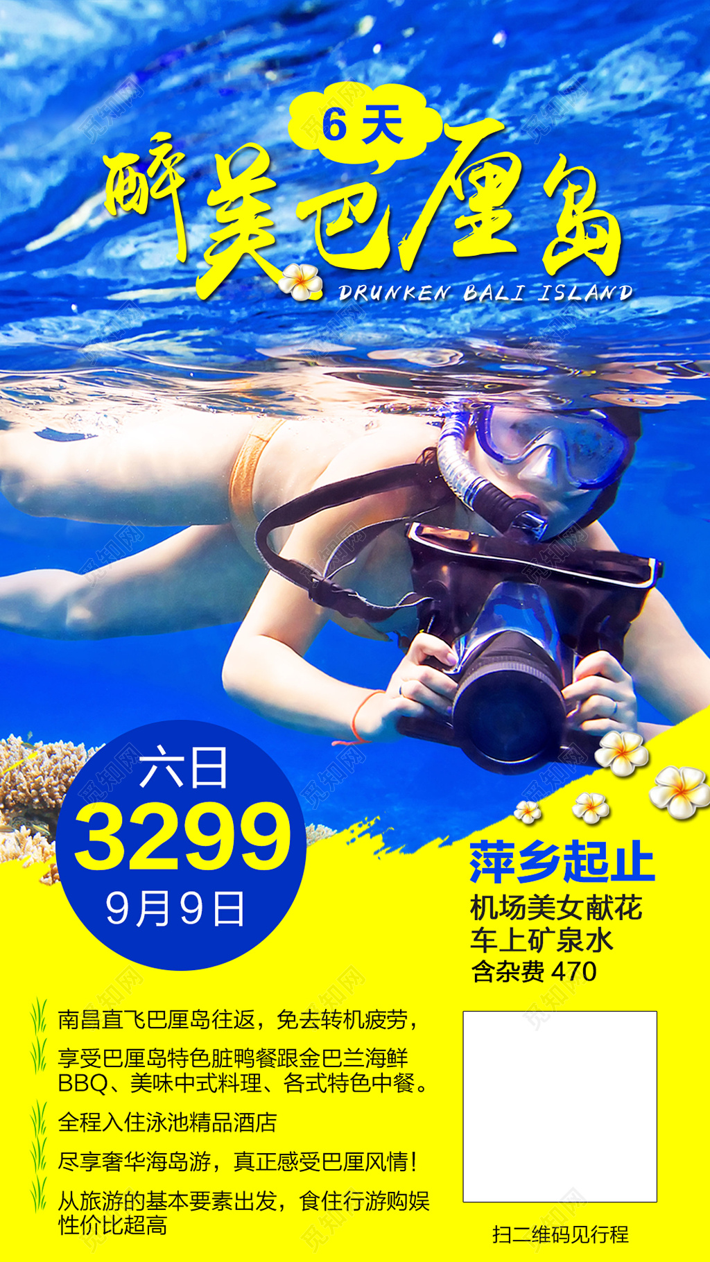 醉美黄蓝简约巴厘岛旅游宣传海报