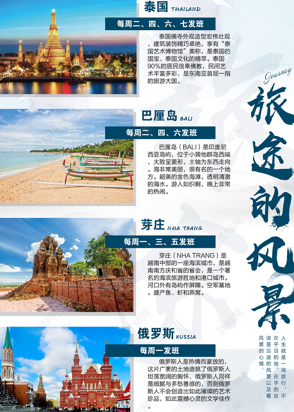 泰国巴厘岛茅庄俄罗斯旅游宣传海报