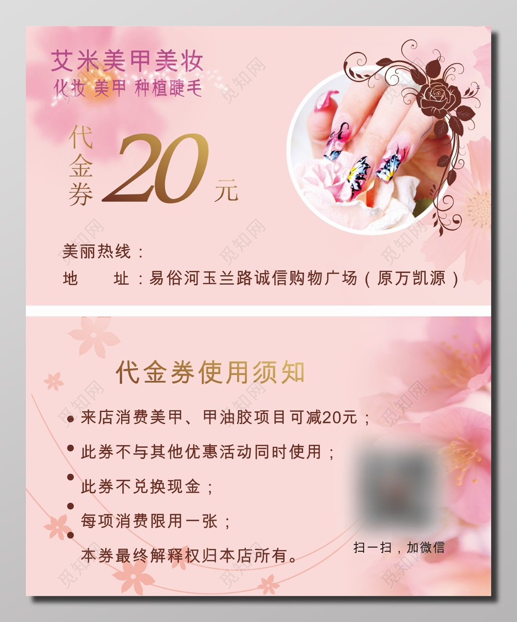 美甲美妆种植睫毛代金券