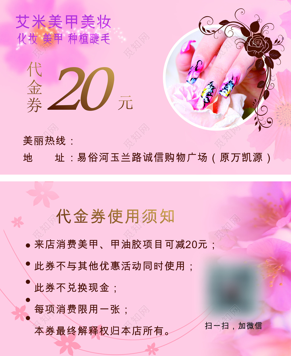 美甲美妆种植睫毛代金券