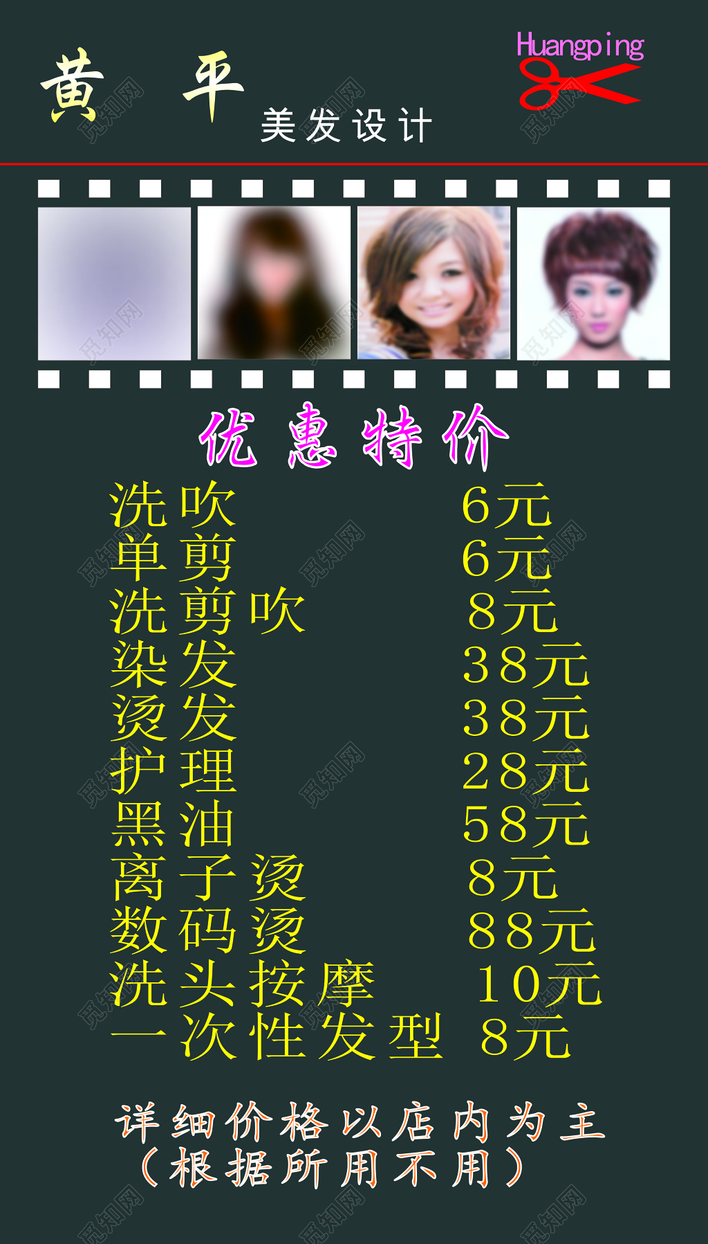 理发店美发设计优惠特价价目表展板