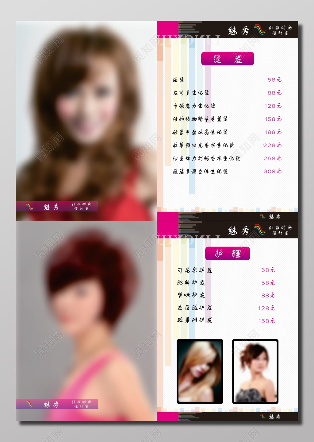 理发店烫发护理价目表展板