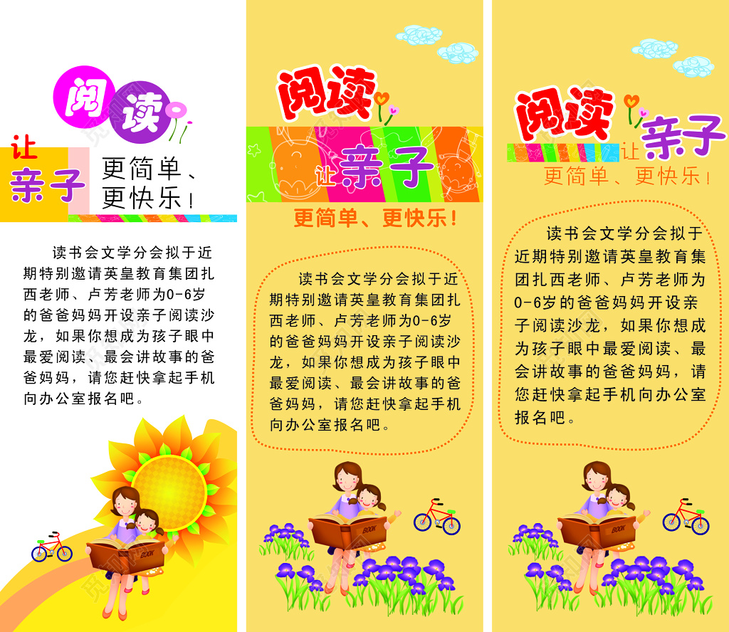 亲子阅读分享会海报