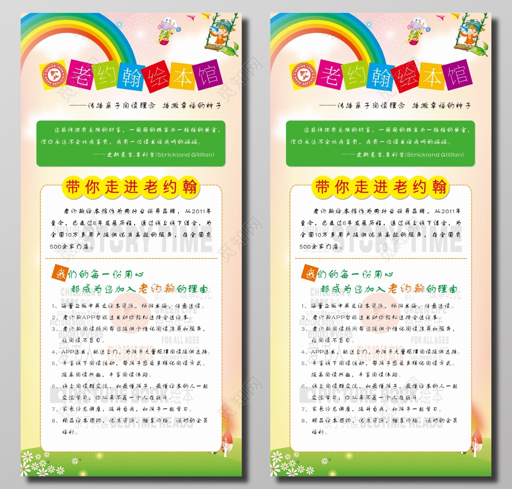 儿童绘本馆亲子阅读宣传海报