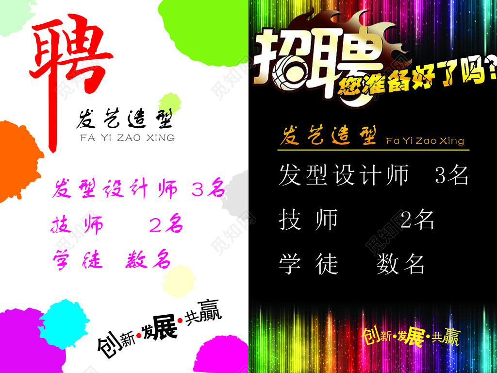 理发店发艺造型招聘海报