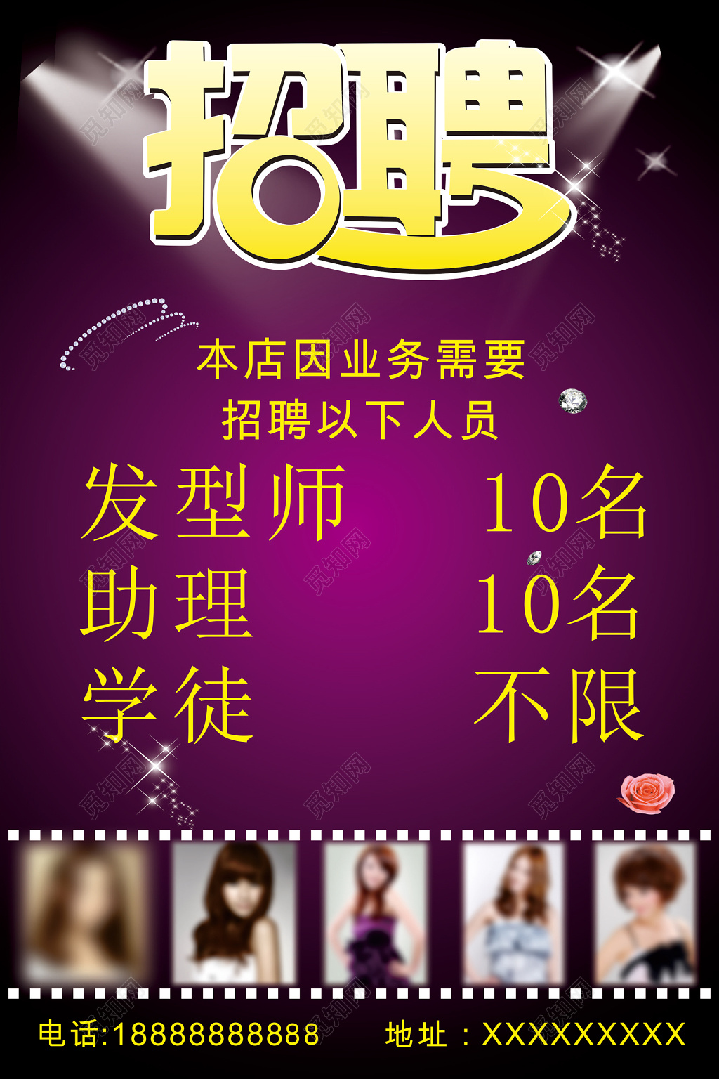 理发店发型师招聘海报
