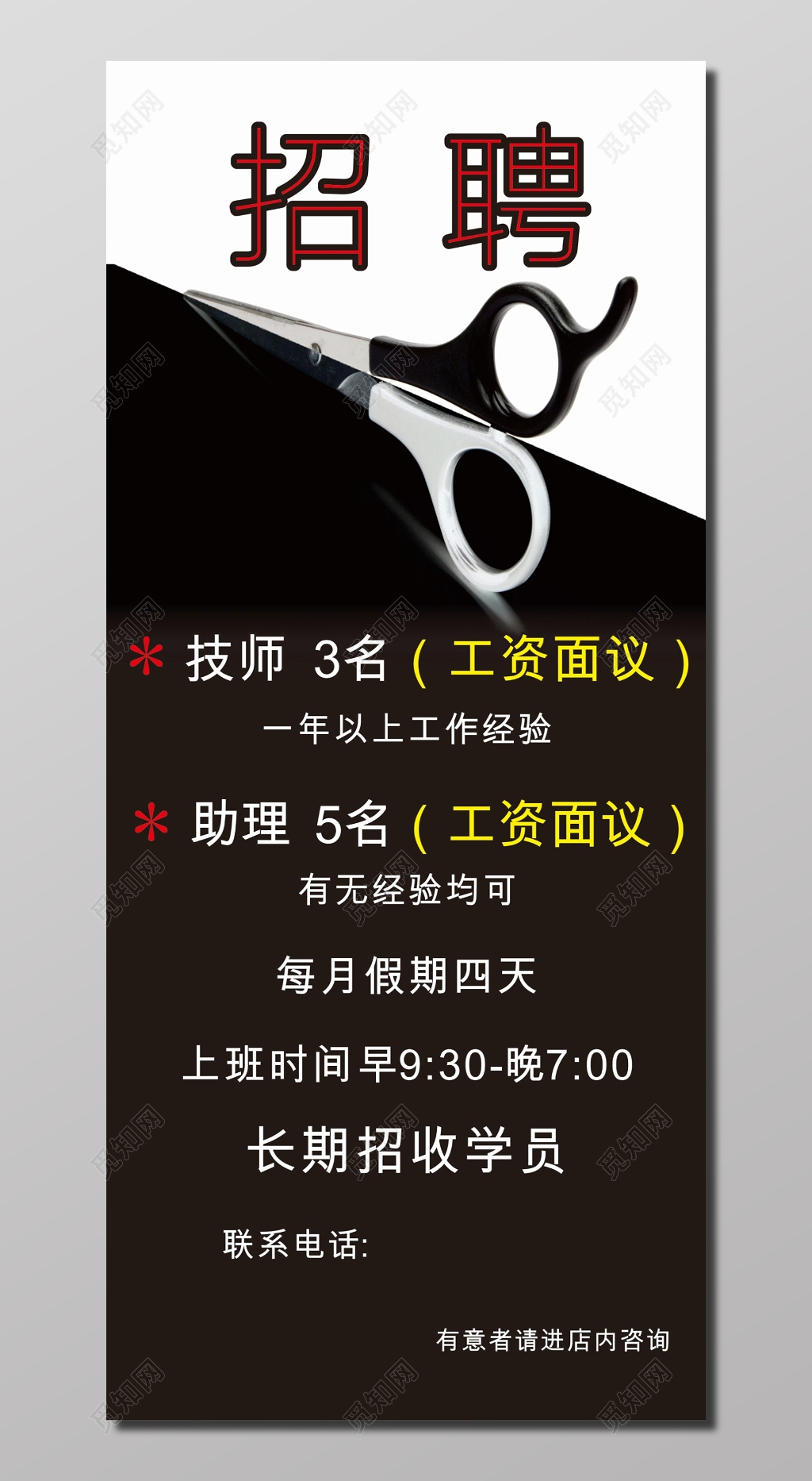 理发店招聘技师海报