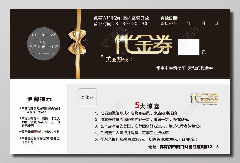 美甲美睫工作室代金券