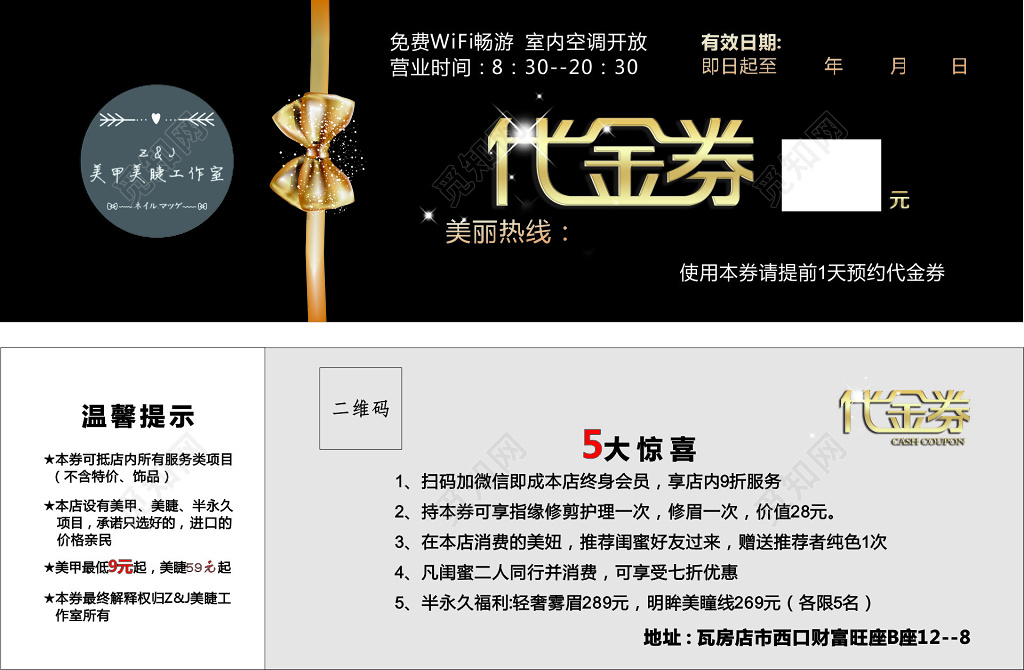 美甲美睫工作室代金券