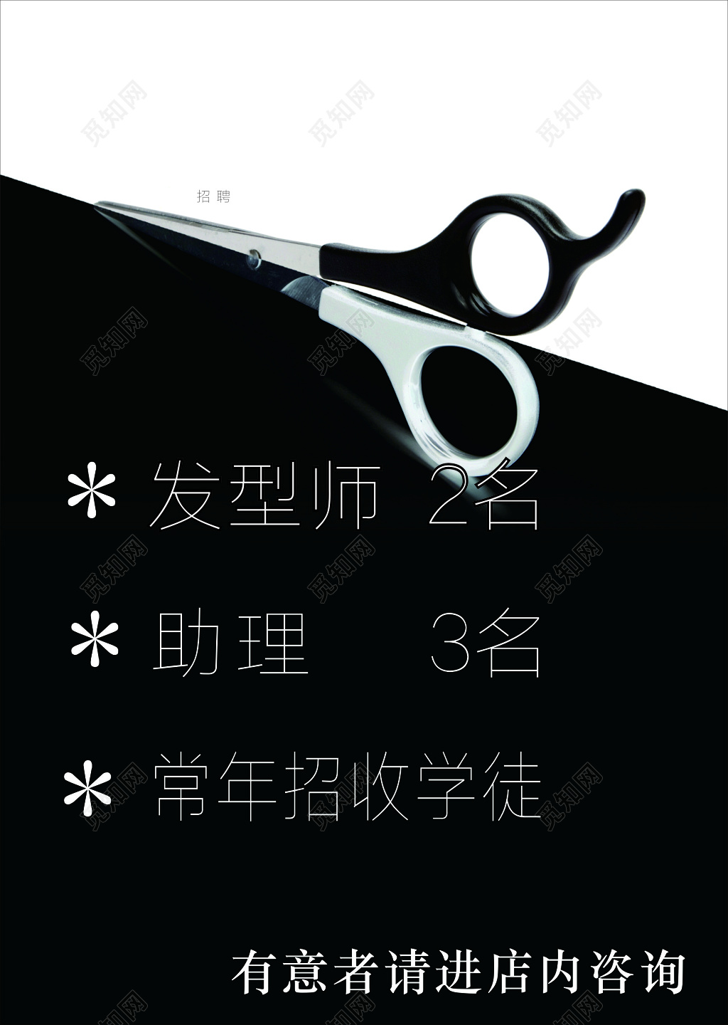 美容理发店招聘海报