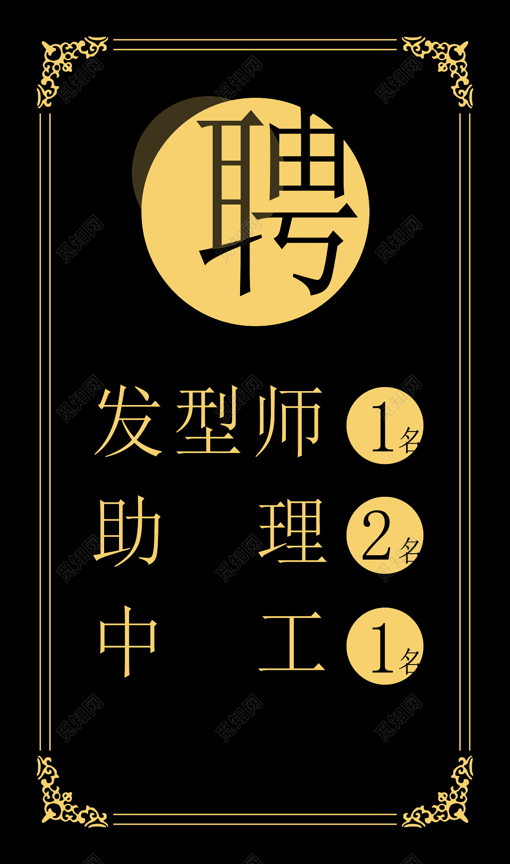 美发理发店招聘海报