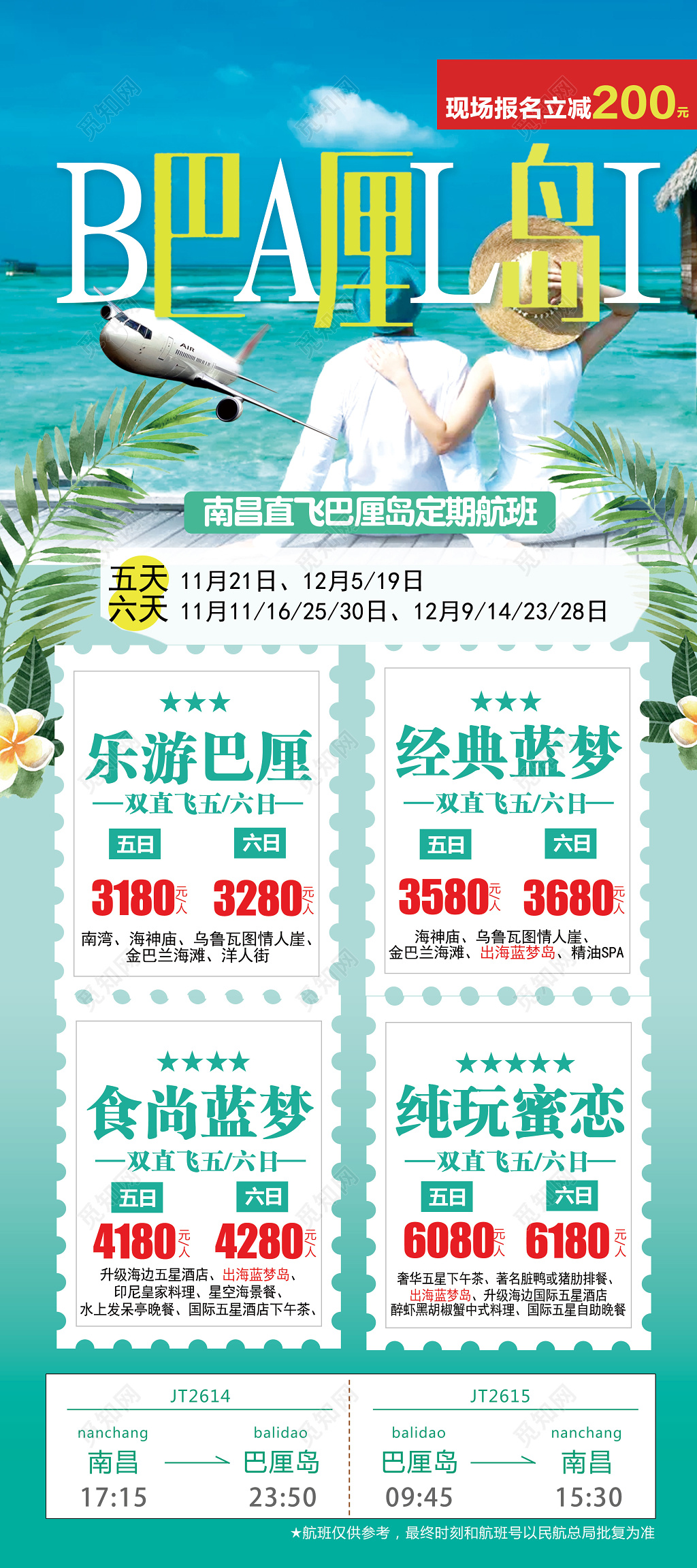 蓝绿色简约巴厘岛旅游宣传海报